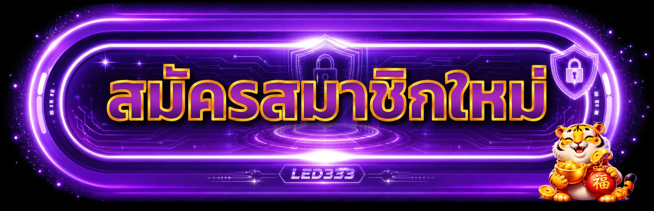 หน้า LED333 เข้าสู่ระบบและกู้บัญชี