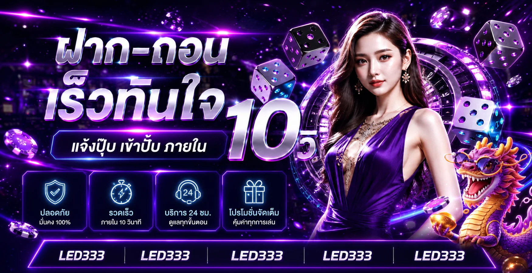 ภาพแนะนำฟีเจอร์เกมและบริการ LED333