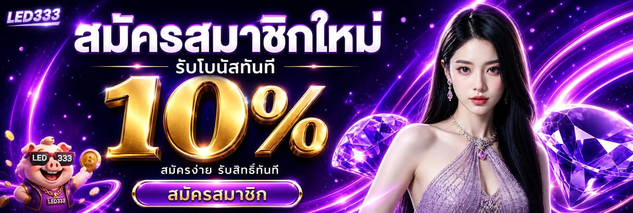 LED333 ทางเข้าเว็บตรง สมัคร ฝากถอนออโต้